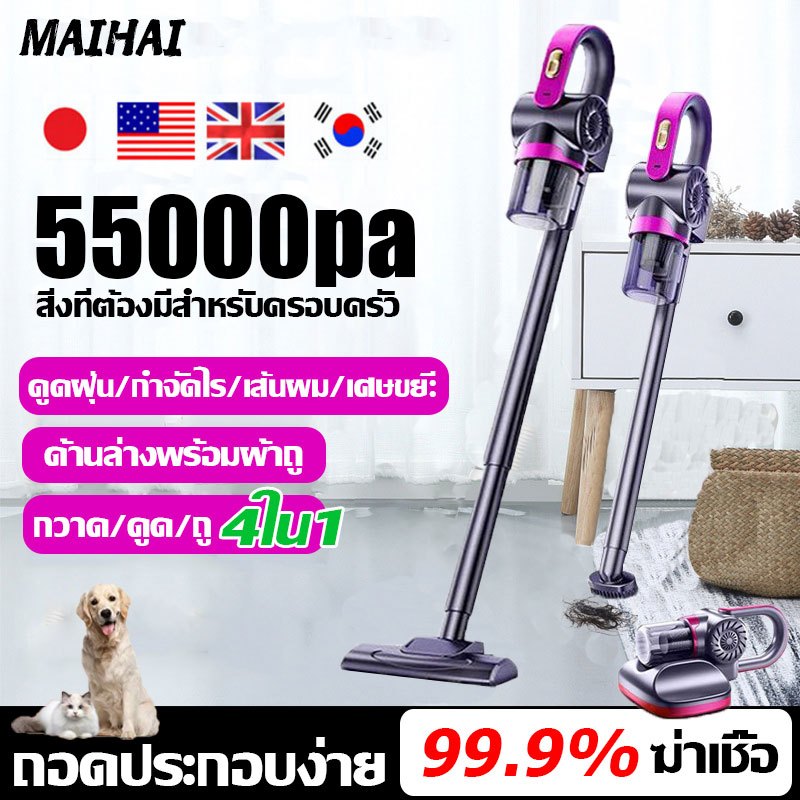 MAIHAI เครื่องดูดฝุ่นในบ้าน 4in1 แรงดูดสูง ดูดไรฝุ่น ปรับความยาวได้ ใช้ได้ทั้งในรถและที่บ้าน
