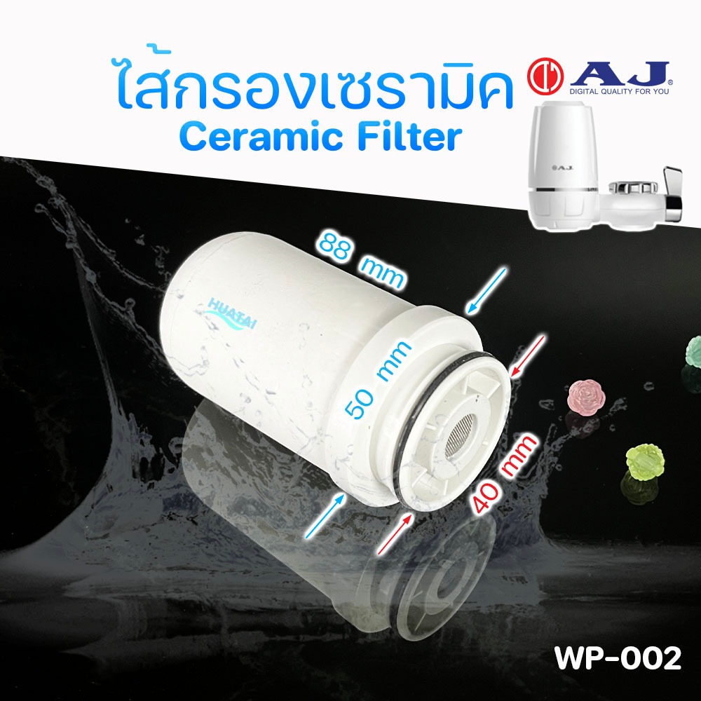 AJ ไส้กรองเซรามิค สำหรับก๊อกกรองน้ำ รุ่น WT-01 WP-002Ceramic Water Filters ถอดเปลี่ยนไส้กรองง่าย