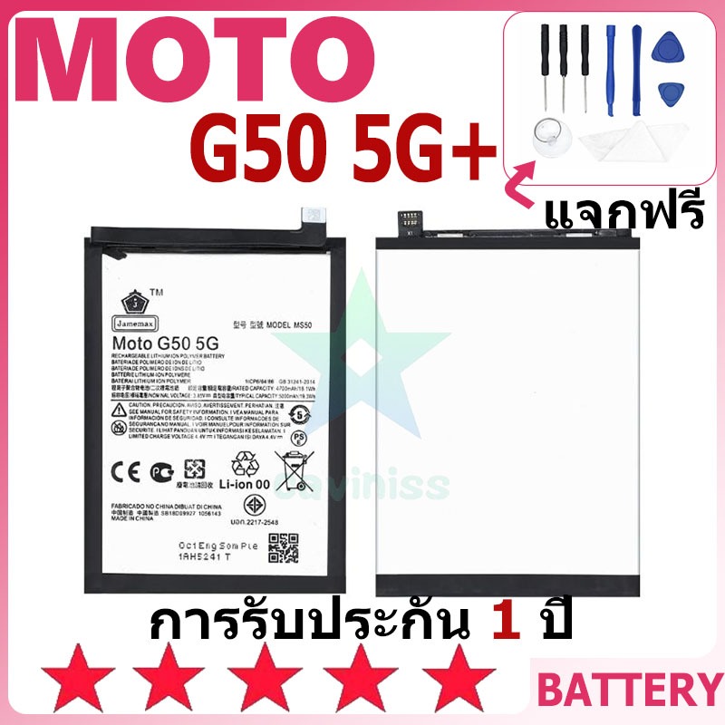แบตเตอรี่ MOTO G50 5G+ รุ่น MS50 แบตเตอรี่ต้นฉบับ MOTO ไม่มีไขควงชุด 5000mAh