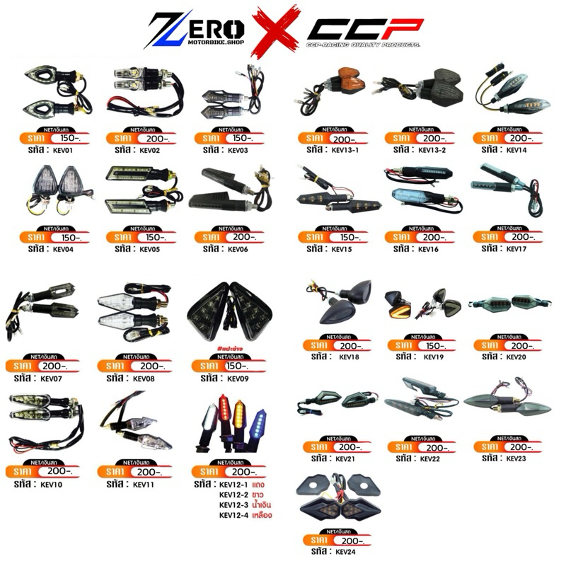 ไฟเลี้ยวแต่ง Led แบรนด์ CCP