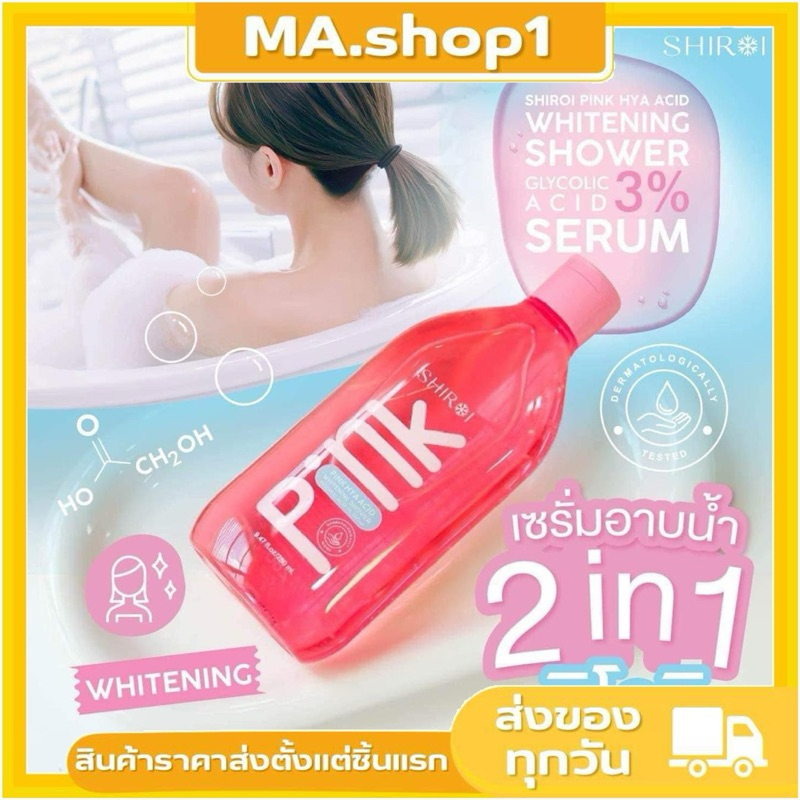🌟 Shiroi Pink Hya Acid Whitening Shower Glycolic Acid 3% Serum 280ml ชิโรอิ พิงค์ ไฮยา แอซิด ไวเทนนิ
