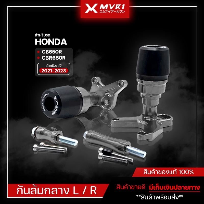 กันล้ม กันล้มกลาง HONDA CB650R CBR650R 2021-2023 แบบตรงรุ่นโดยเฉพาะ ของแต่ง CB650R / CBR650R มีเก็บเ