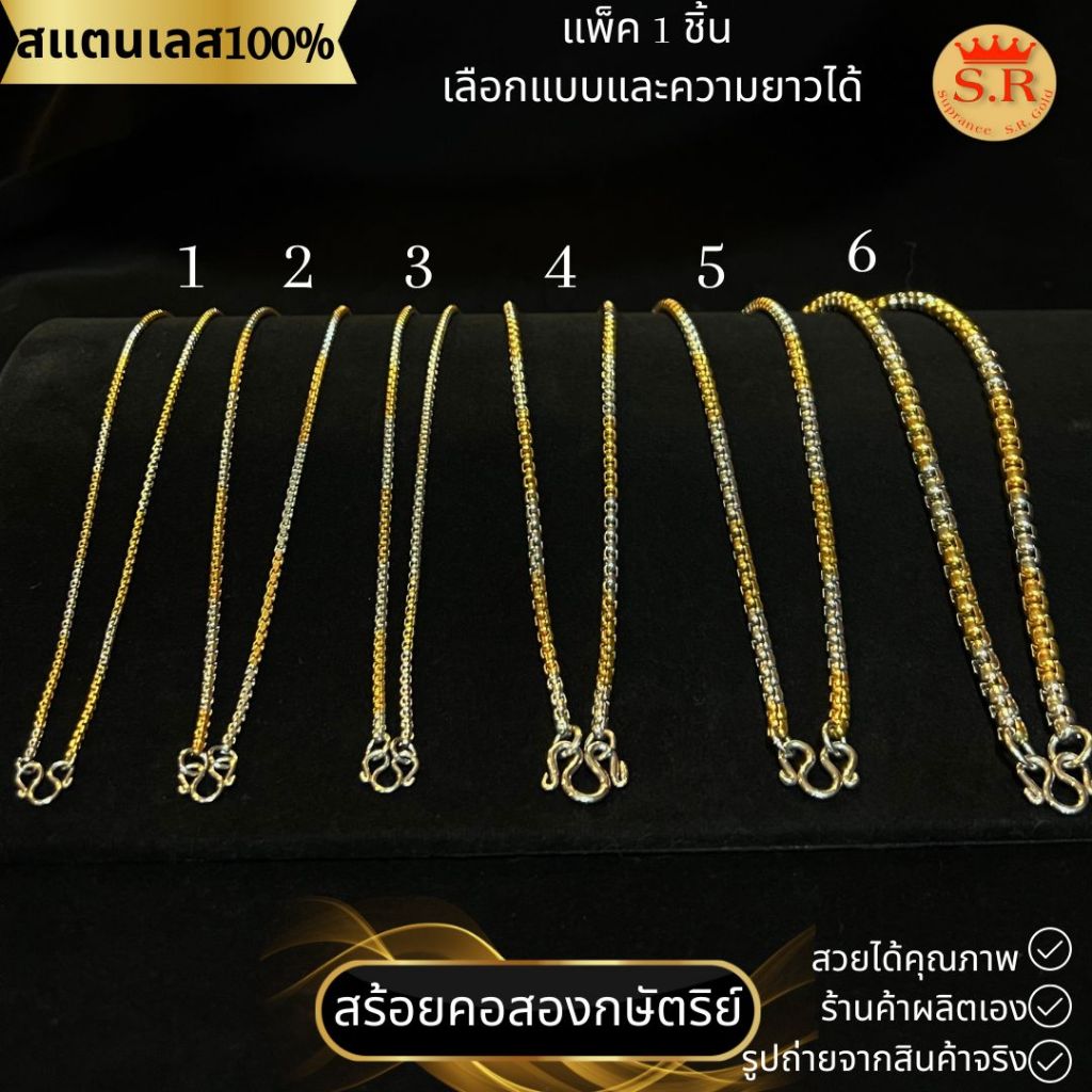 สร้อยคอสแตนเลสแท้ลายผ่าหวาย 2กษัตริย์ เลือกความหนาและความยาวได้ by สุปราณีเอสอาร์โกลด์