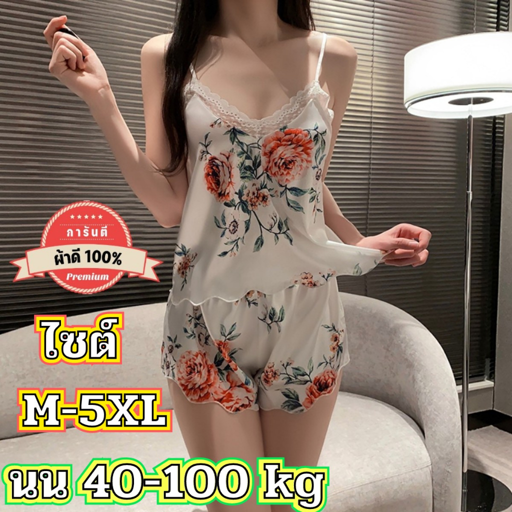 ชุดนอนไม่ได้นอน ชุดนอนแบบ 2 ชิ้น เกรดดี มีไซต์ใหญ่ M-5XL ได้ถึง 40-100kg ผ้าซาติน ลายดอกไม้สายเดี่ยว P-1145