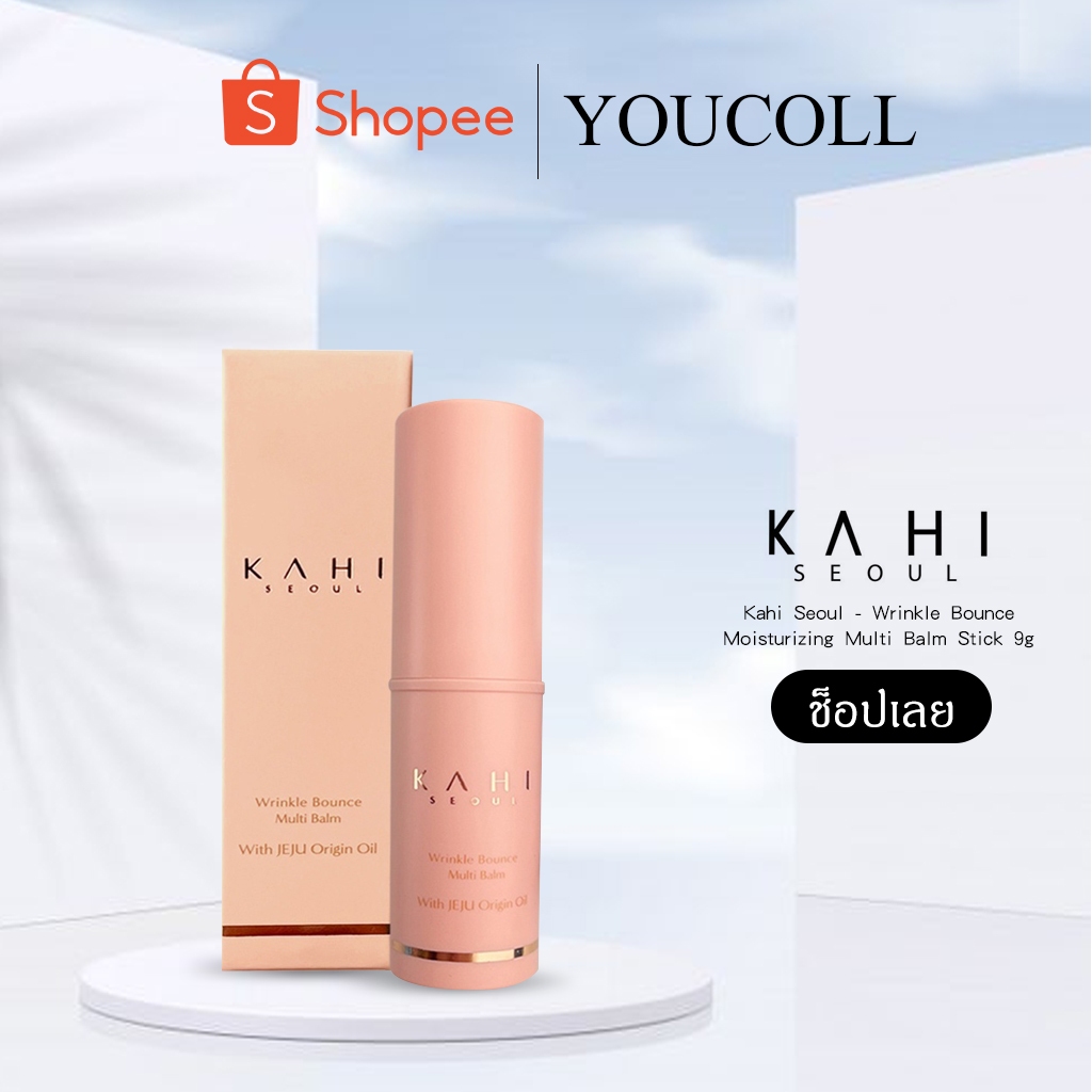Kahi Wrinkle Bounce Multi Balm 9g คาฮิ มัลติบาล์ม สูตรอ่อนโยน ผิวเด้ง