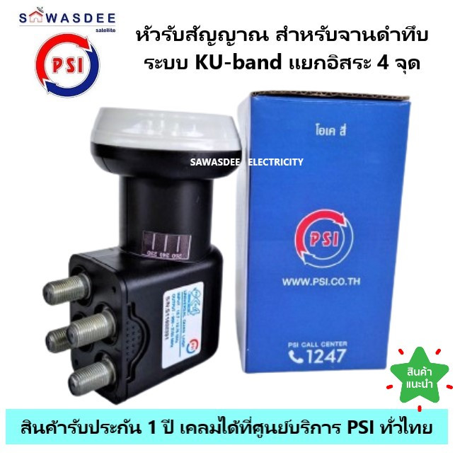 PSI หัวรับสัญญาณจานดาวเทียม LNB OK-4 ระบบ KU-Band แบบ 4 ขั้ว ใช้ร่วมกับจาน KU-Band เพิ่มได้สูงสุด 4 