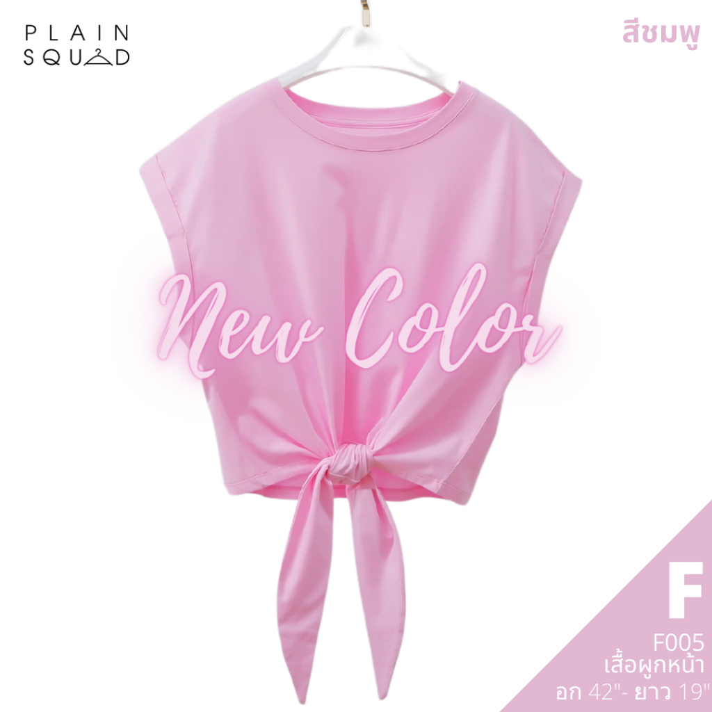 F005-เสื้อผูกหน้า-อก 42" ผ้าคอตตอน 100% ตัดเย็บในโรงงานไทย