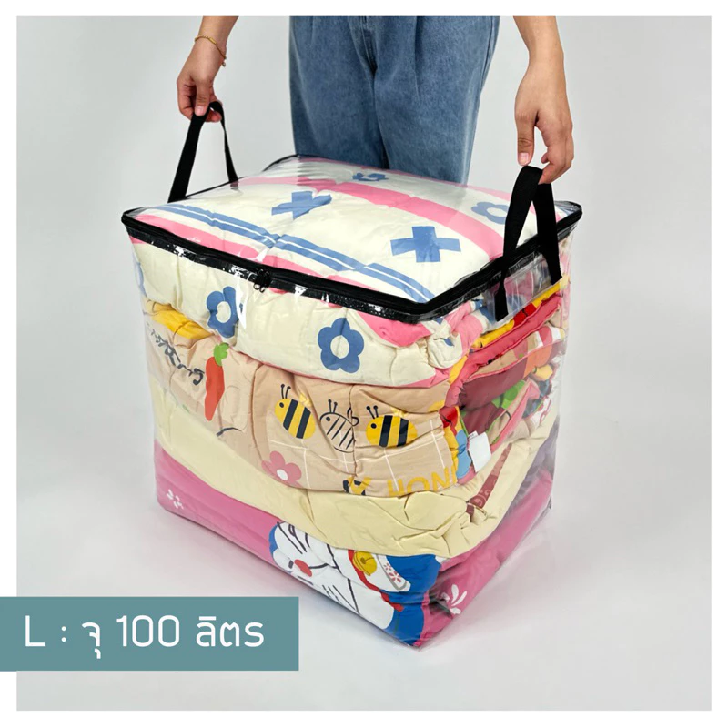 กระเป๋าเก็บผ้านวม เก็บท็อปเปอร์6ฟุต เครื่องนอน เสื้อผ้า กันน้ำกันฝุ่น (PVC) ไซส์ใหญ่จุใจ 55-140 ลิตร thumbnail 9