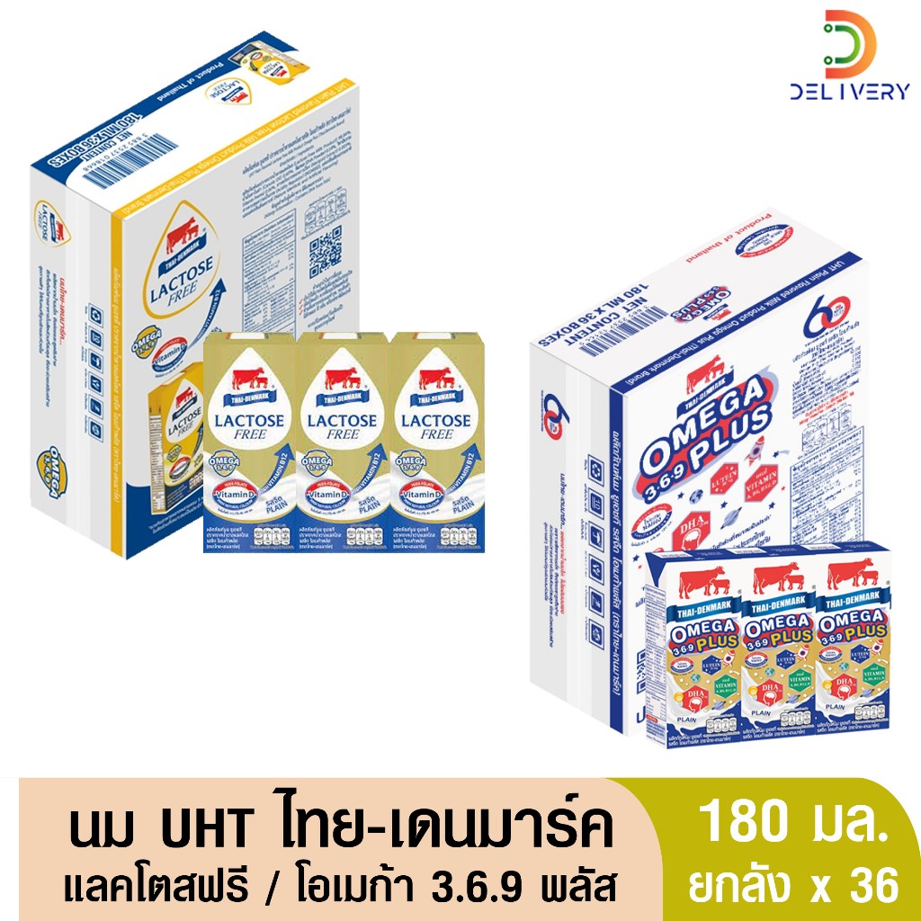 (ส่งฟรี) [ยกลังx36] นม UHT ไทยเดนมาร์ค แลคโตสฟรี/โอเมก้า 3,6,9 พลัส 180 มล.