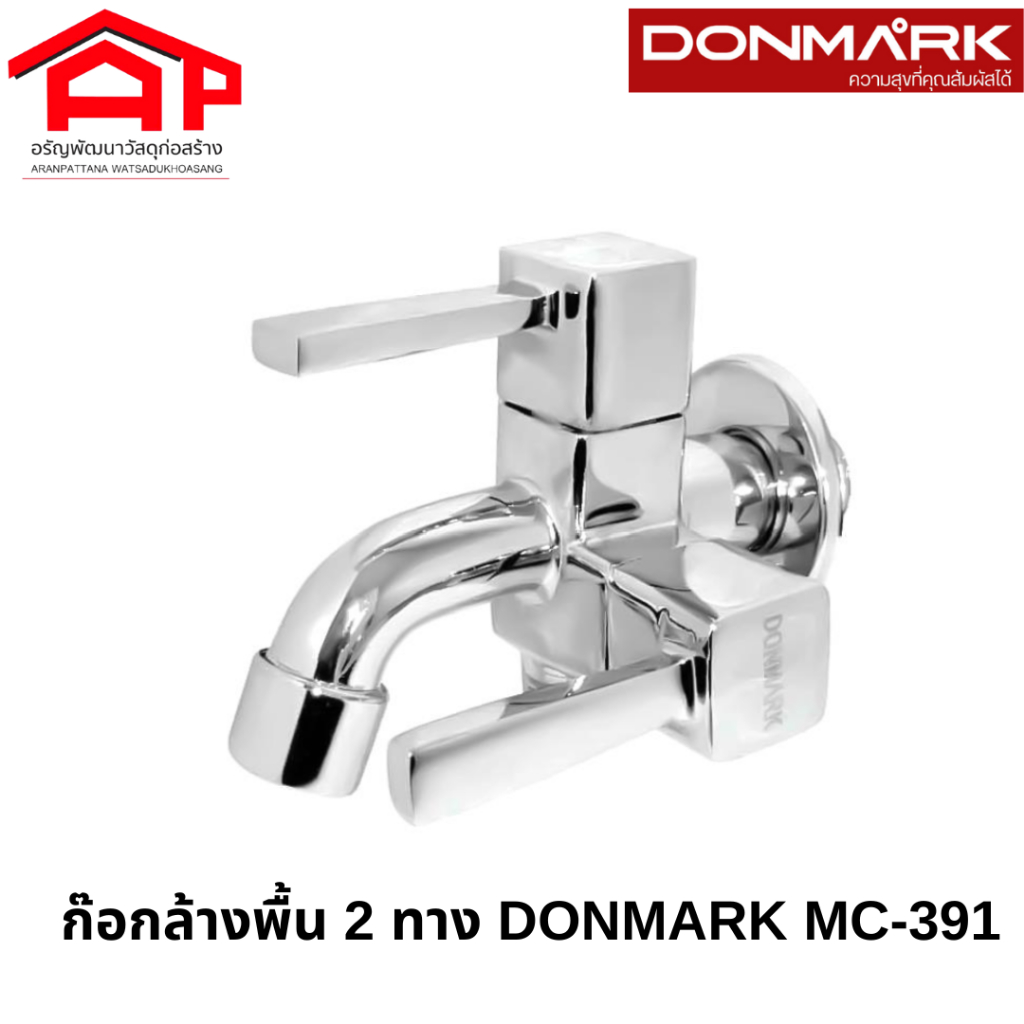 ก๊อกล้างพื้น 2 ทาง DONMARK MC-391