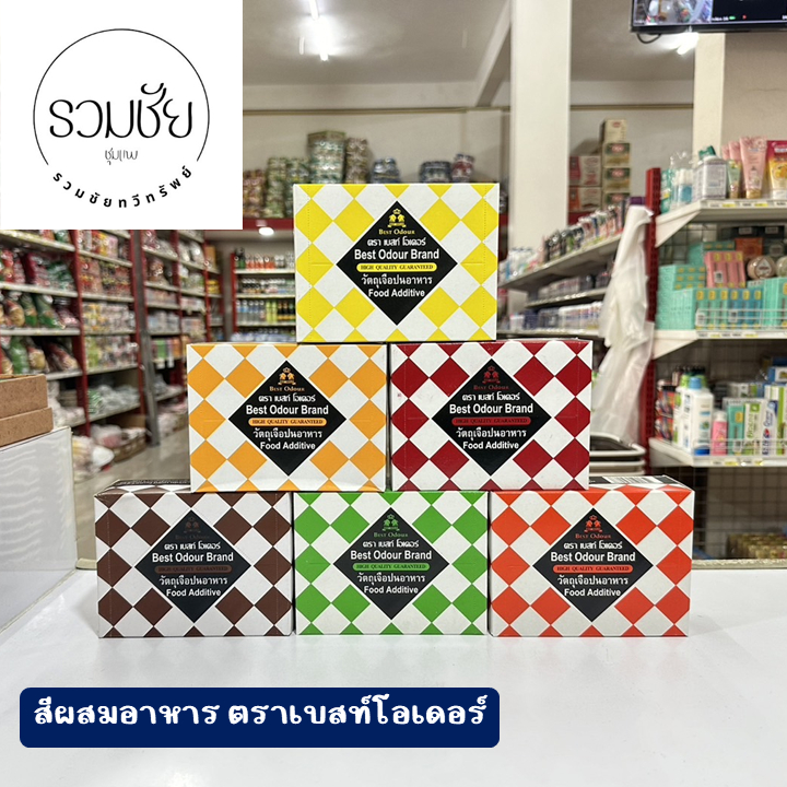 สีผสมอาหาร ตราเบสท์โอเดอร์ ยกกล่อง(2 กรัม x 100 ซอง)