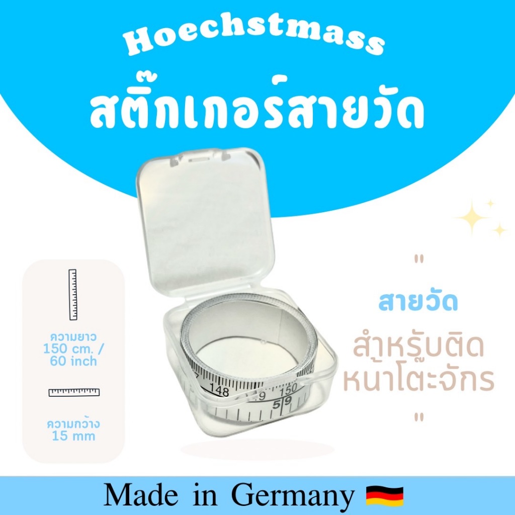 HOECHSTMASS SELF ADHESIVE สายวัดแบบสติ๊กเกอร์ คุณภาพดี Made in germany