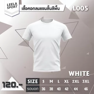 Victory L-005 เสื้อกีฬาคอกลมสีพื้น