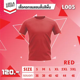 Victory L-005 เสื้อกีฬาคอกลมสีพื้น
