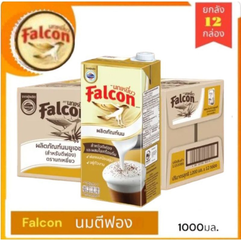 Falcon นมตีฟองนม ตรานกเหยี่ยว ขนาดบรรจุ 1000มล./12 กล่อง**ยกลัง