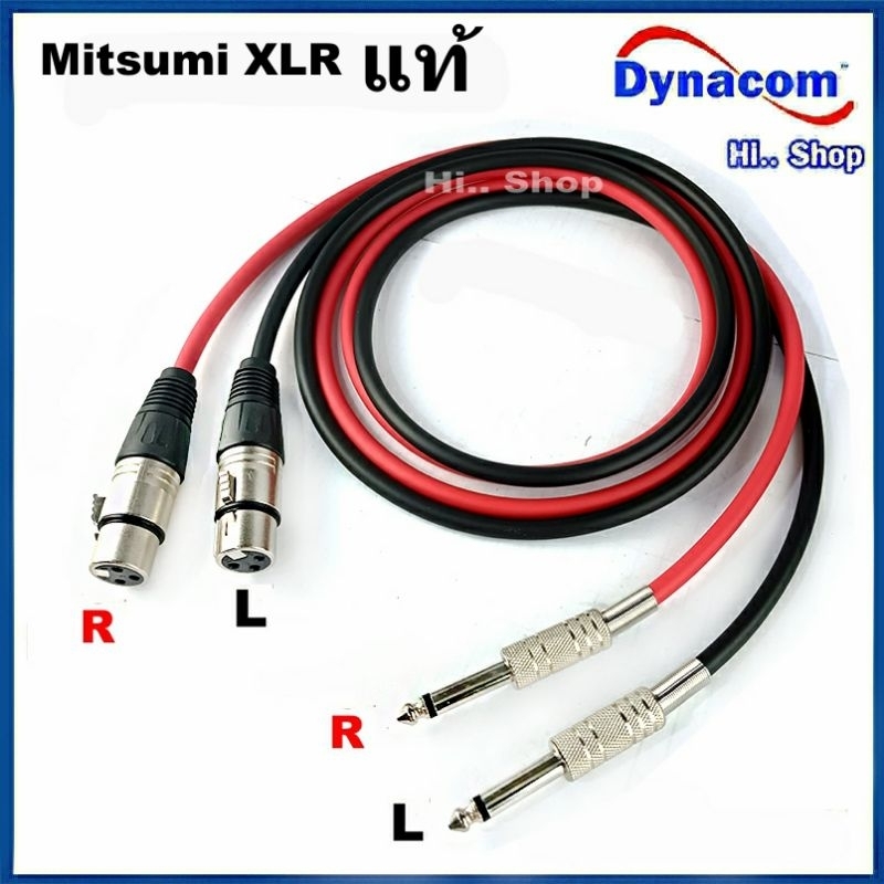 สายคู่ L/R 2XLRเมีย - 2โฟนโมโน สายDynacom 6.0mm แจ็คMitsumi แท้ทุกรายการ