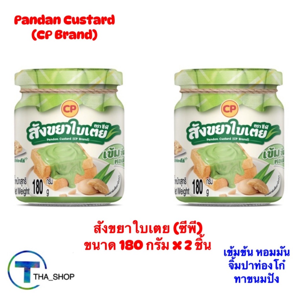 THA shop (180 g x 2) CP Pandan Custard ซีพี สังขยาใบเตย ของหวาน แยมสังขยา ทาขนมปัง จิ้มปาท่องโก๋ แยม