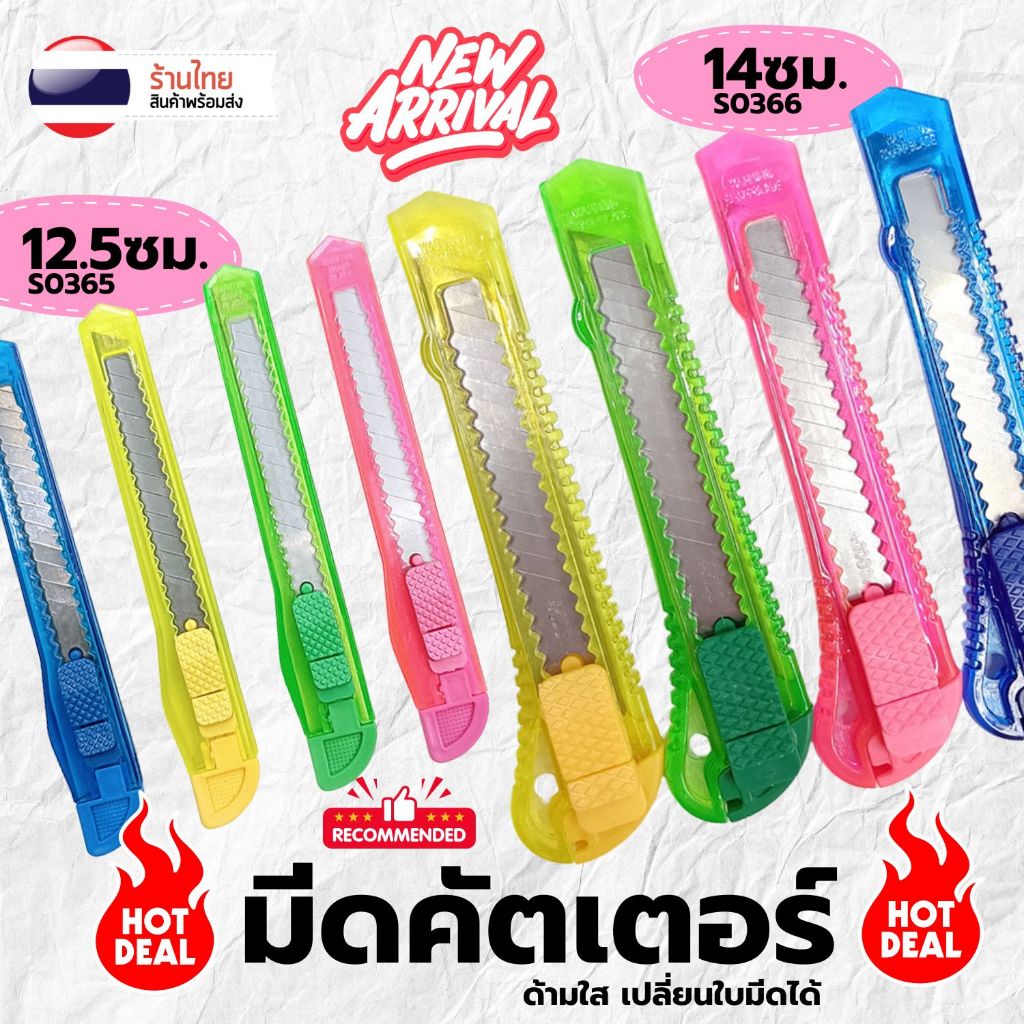 คัตเตอร์ ขนาดเล็ก พกพาง่าย S0365 S0366 สุ่มสี พลาสติก ตัดกระดาษ มีดตัดกระดาษ