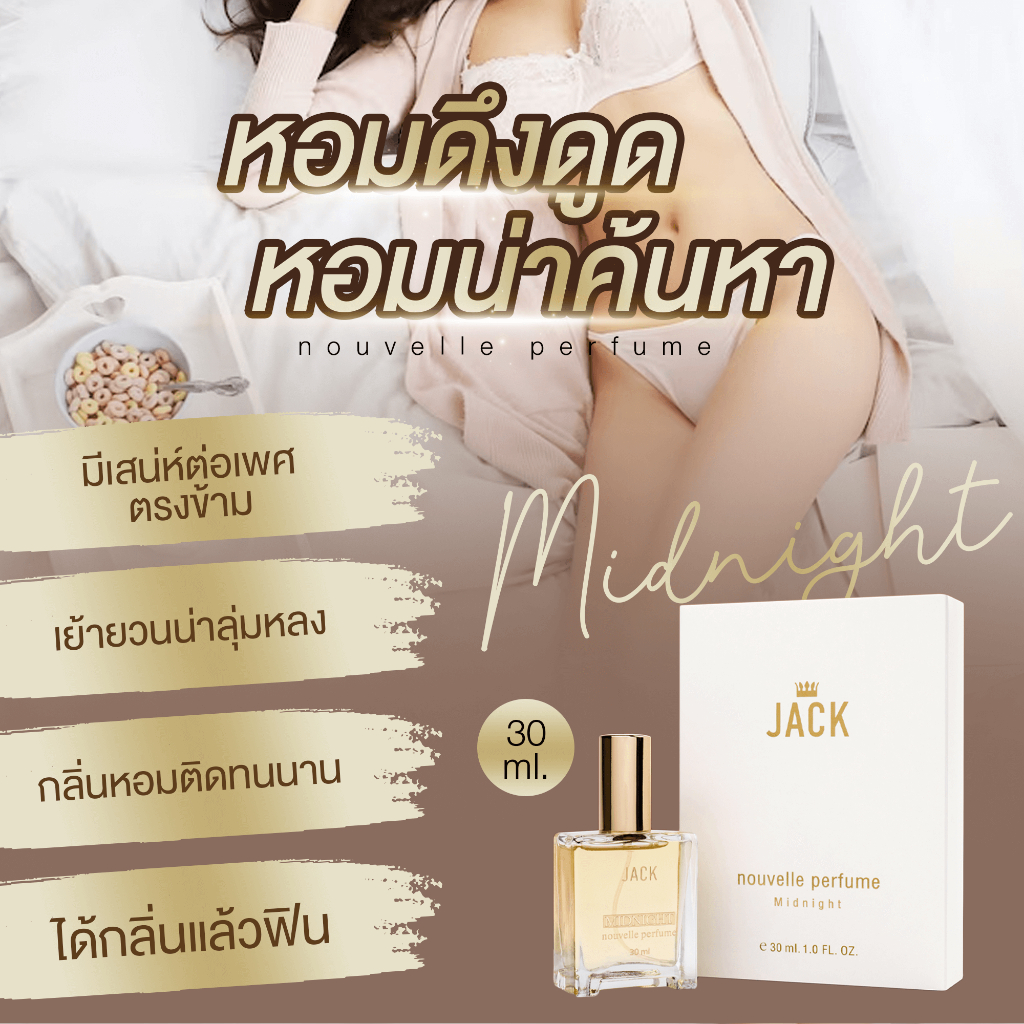 น้ำหอม JACK 30ml. - กลิ่น ️Midnight หอมละมุน หรู ชวนหลง ให้ความรู้สึกน่าน่ากอด - รูปที่ 2