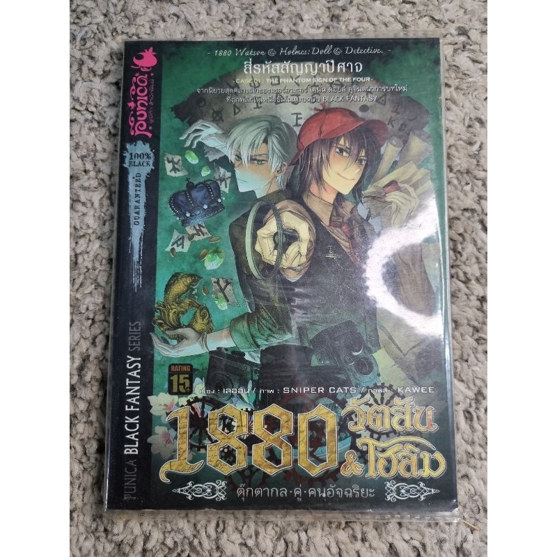 (หนังสือมือ2) 1880วัตสัน&โฮล์ม