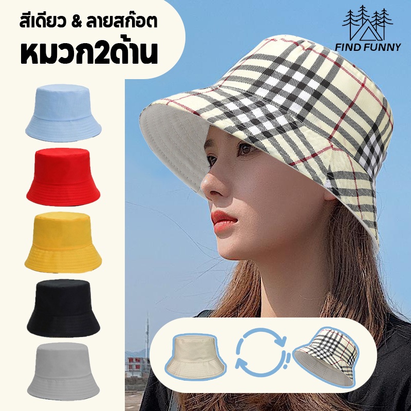 หมวก หมวกบักเก็ต ลายสก๊อต ใส่ได้ทั้ง2ด้าน กันแดด กันลม ผ้าฝ้ายหนา ไม่มีเชือกคล้อง/Find Funny