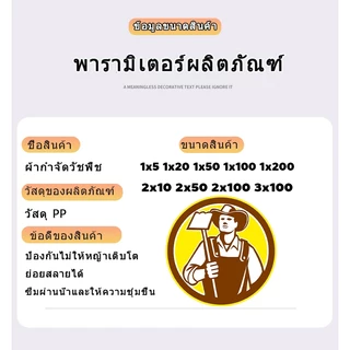 พลาสติกคลุมวัชพืช กำจัดวัชพืช ผ้าคลุมวัชพืช พลาสติกเกรดส่งออก ผสมUV ฆ่าหญ้า เห็นผลไวถายใน 1 เดือน อยุ่ทนกว่า 3-10ปี รับป