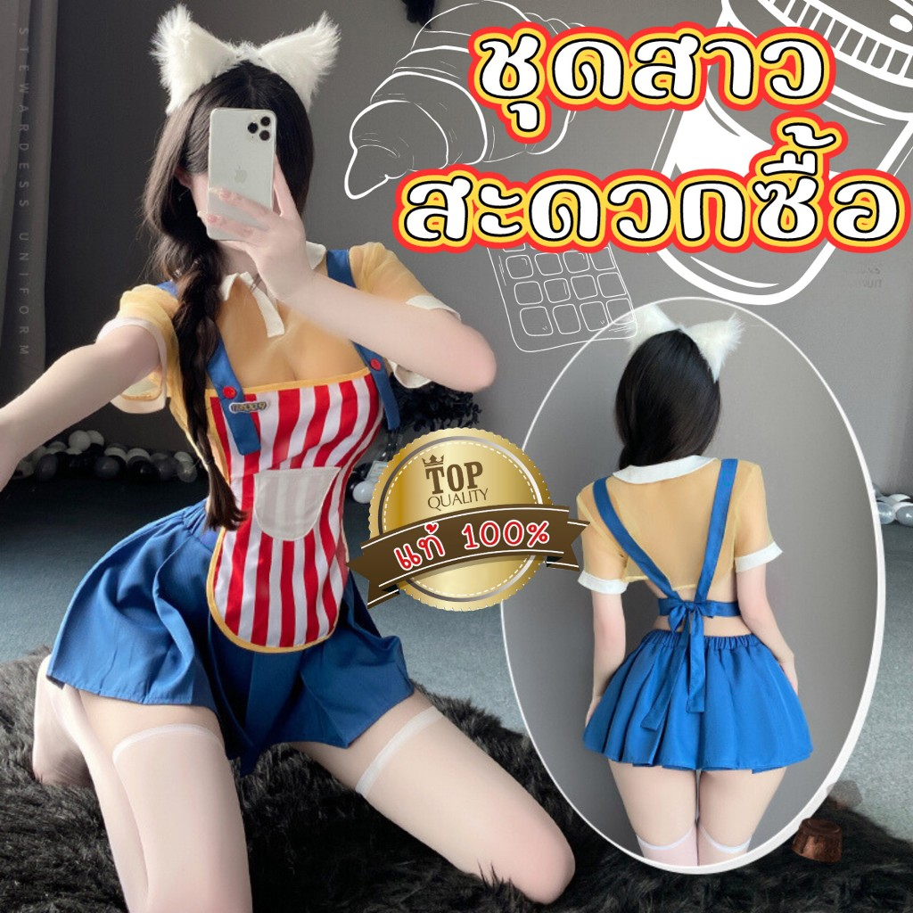 BIG SEXY ชุดคอสเพลย์ ชุดน่ารัก ชุดสาวสะดวกซื้อ 🛍️ พร้อมผ้ากันเปื้อนลายขาวแดงเข้าชุด S-717