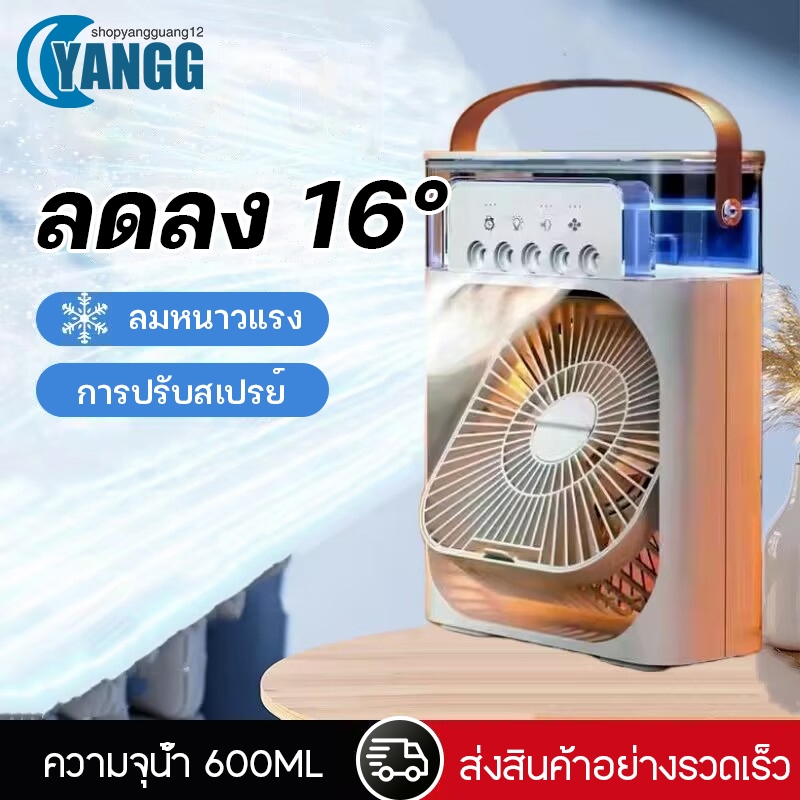 YANGGแอร์เคลื่อนที่ พัดลมแอร์ พัดลมทำความเย็น USB มินิพัดลมแบบพกพาความชื้นเครื่องฟอกอากาศสเปรย์คูลเลอร์ที่มี ไฟ LED 7 สี