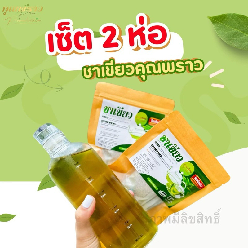 ( เช็ต 2 ห่อ) ชาเขียวคุณพราว ขับโซเดียม ลดบวม ออแกนิค ไม่มีน้ำตาล