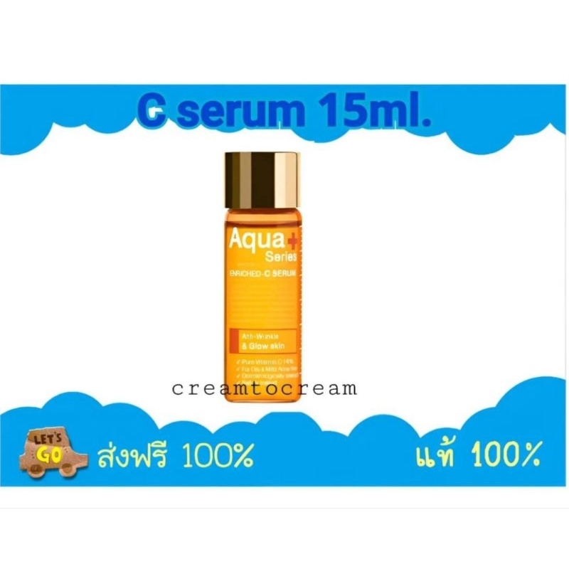 Aqua+SeriesEnriched-Cserum15ml(แท้💯%🚙ส่งฟรี💯%)