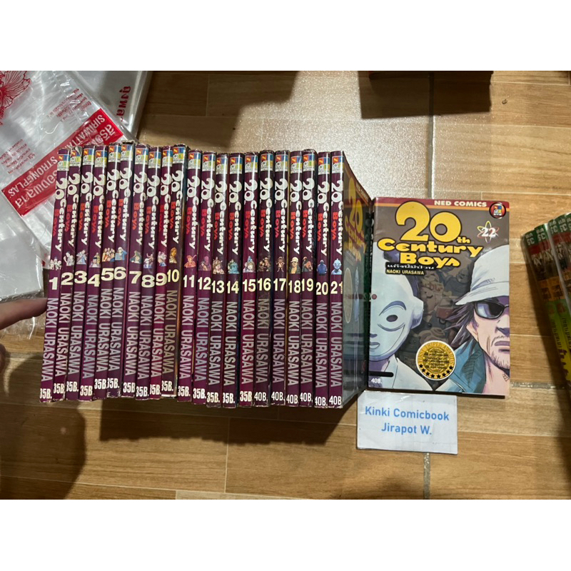 20 Century Boys 22 เล่มจบ ยาว