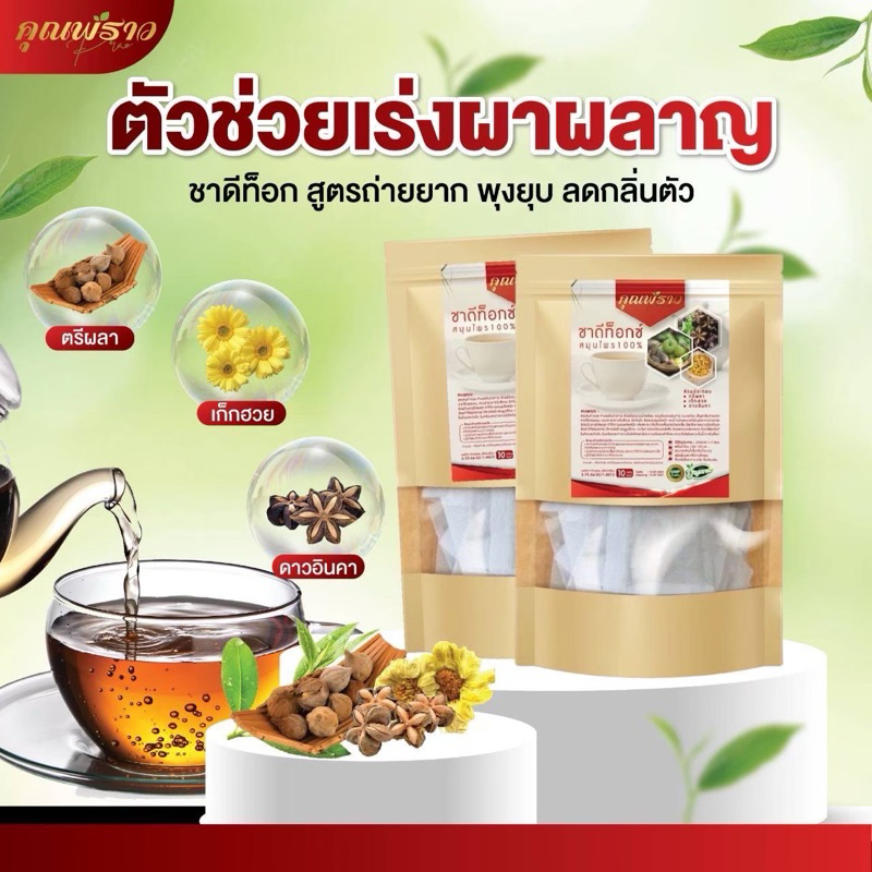 (✅พร้อมส่ง🔥)🌿ชาตรีผลา คุณพราว🌿ขับถ่าย ดีท็อกซ์ ออแกนิก ไม่มีน้ำตาล