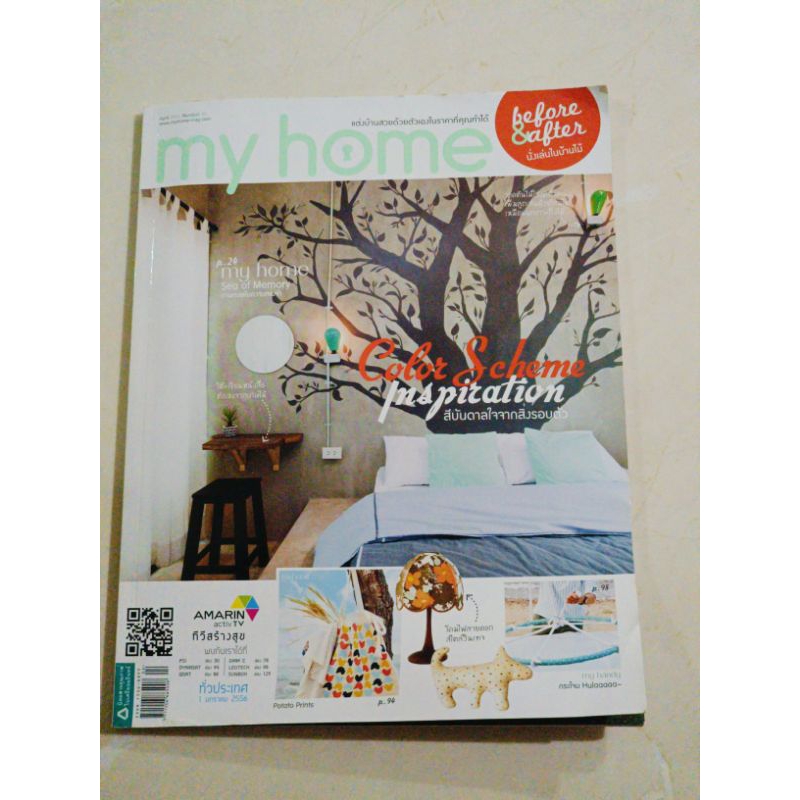 นิตยสาร My Home หนังสือมือสอง แต่งบ้านสวยด้วยตัวเอง