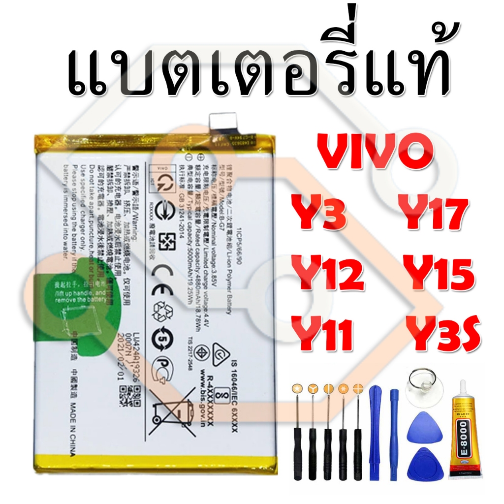 แบตเตอรี่แท้ VIVO Y3 /Y17 /Y12 /Y15 /Y11/Y3S ทุกรุ่น