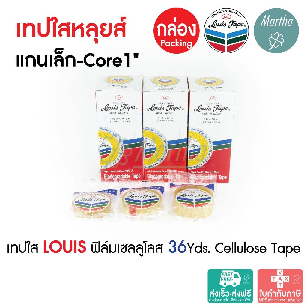 (กล่อง แกนเล็ก) เทปใสหลุยส์ เทปใส LOUIS ADHESIVE TAPE สก๊อตเทป ขนาด 1/2" 3/4" 1" นิ้ว ยาว 36หลา SALE