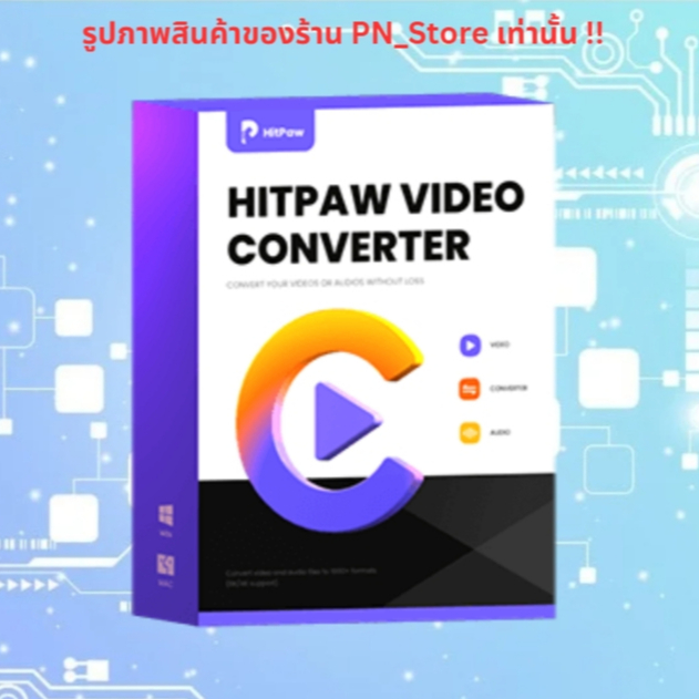 HitPaw Video Converter 2024 โปรแกรมแปลงไฟล์วิดีโอสำหรับ Windows และ Mac
