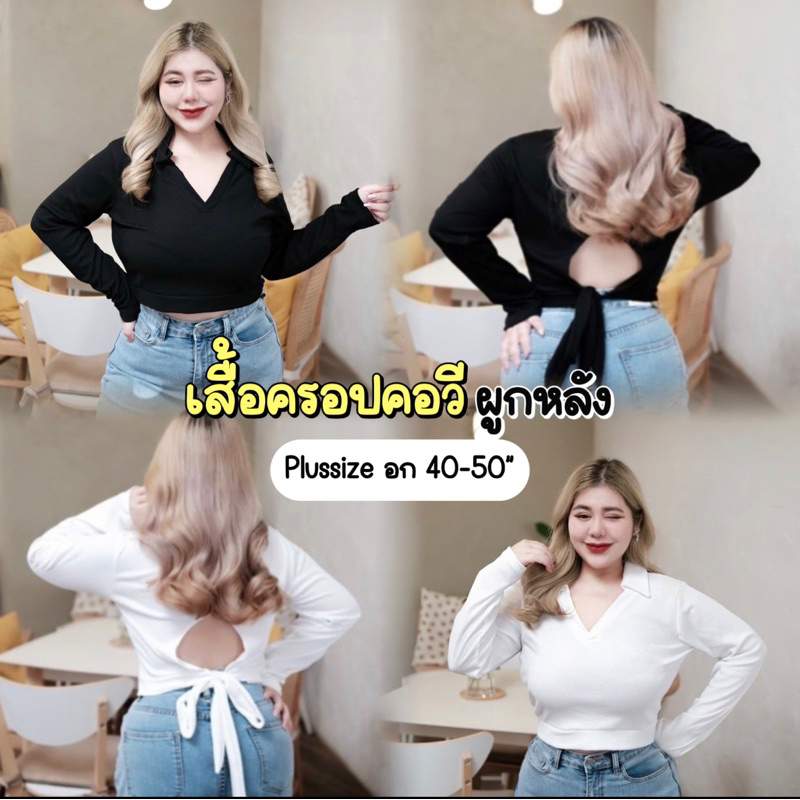 𝗕𝗲𝗹𝗹𝗮 𝗕𝗮𝗰𝗸-𝗧𝗶𝗲 เสื้อครอปคอวีแขนยาว แต่งปก ผูกหลัง ❤️อก 40-50”❤️ส่งด่วน