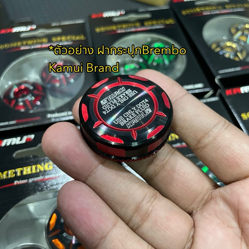Kamui Brand ฝาปิดกระปุกน้ำมันเบรค (สำหรับกระปุกBrembo) มีให้เลือก 8สีพร้อมส่ง💯