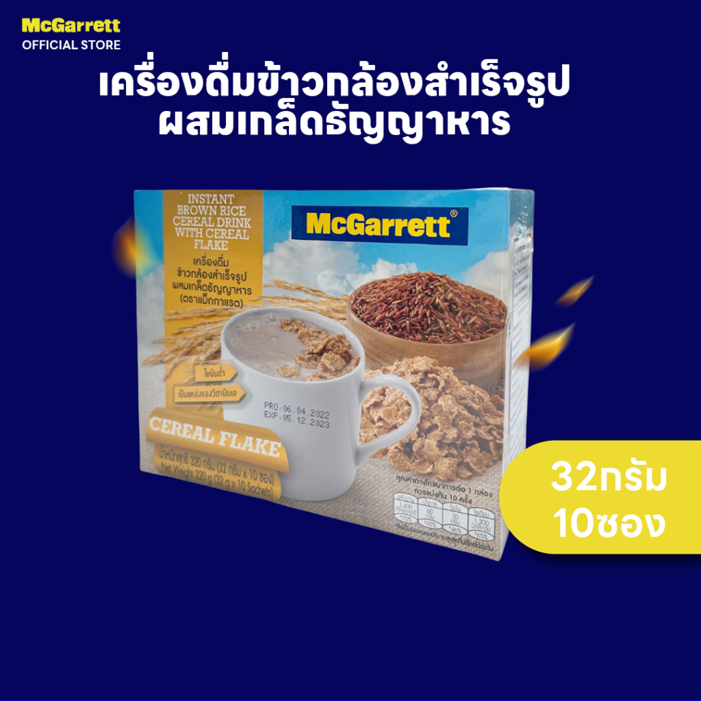 แม็กกาแรต เครื่องดื่มข้าวกล้องสำเร็จรูป ผสมเกล็ดธัญญาหาร (10x32 กรัม)