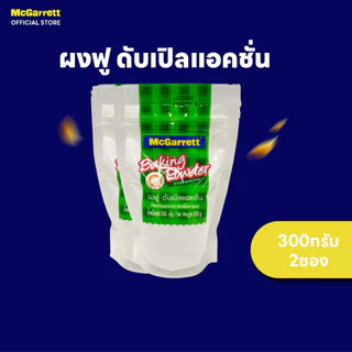 [แพ็ค 2]แม็กกาแรต ผงฟู ดับเบิ้ลแอคชั่น 300 กรัม