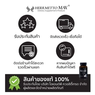 HERRMETTO Max (เฮอร์เมตโต แม็กซ์) ฟื้นฟูเส้นผม แก้ปัญหาผมร่วงหนักให้ดกหนา แข็งแรง ขนาด 120 แคปซูล