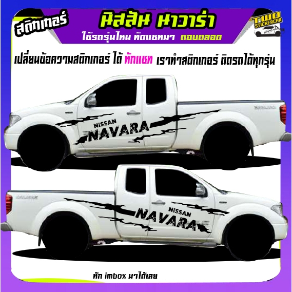 สติ๊กเกอร์นาวาร่า navara นิสสัน np300 สติ๊กเกอร์ลายโคลน ได้2ด้าน สนใจทักแชท
