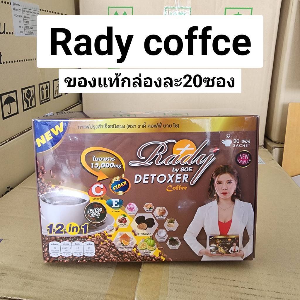 (คุ้มกล่อง20ซอง) Rady Coffee Plus Detoxer กาแฟเรดี้ ราดี้คอฟฟี่พลัส กาแฟผัก กาแฟลดหุ่น กาแฟลดไขมัน