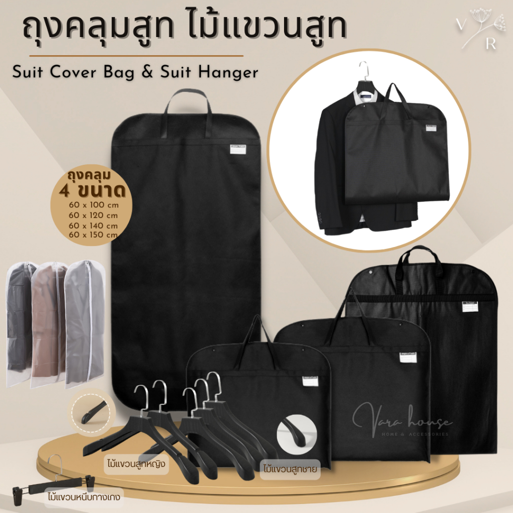 ถุงคลุมสูท เสื้อ ใส่เดรส ถุงใส่สูท กระเป๋าใส่สูทพับหิ้วได้ สำหรับเดินทาง ไม้แขวนสูท.