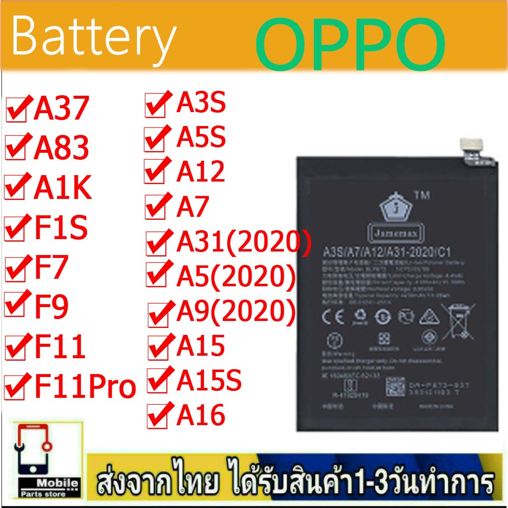แบตเตอรี่ Battery oppo A3S,A5S,A7,A12,A31(2020),A5(2020),A9(2020),A15,A15S,A16,A37,A83
