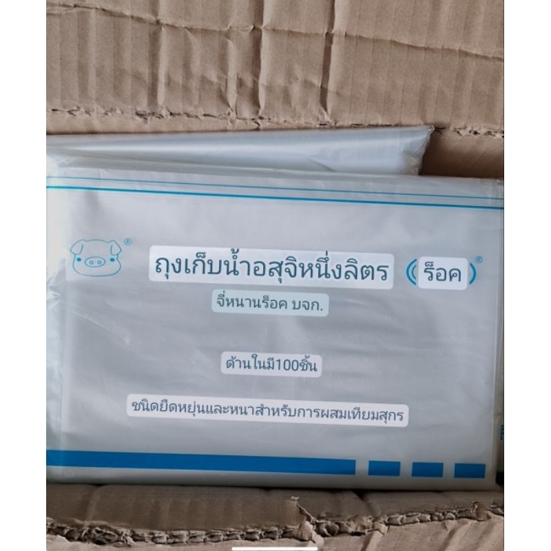 ถุงเก็บน้ำเชื้อสุกร ถุงใส่น้ำเชื้อ(ฆ่าเชื้อ)แพ็ค100ใบ ขนาด1000มล.
