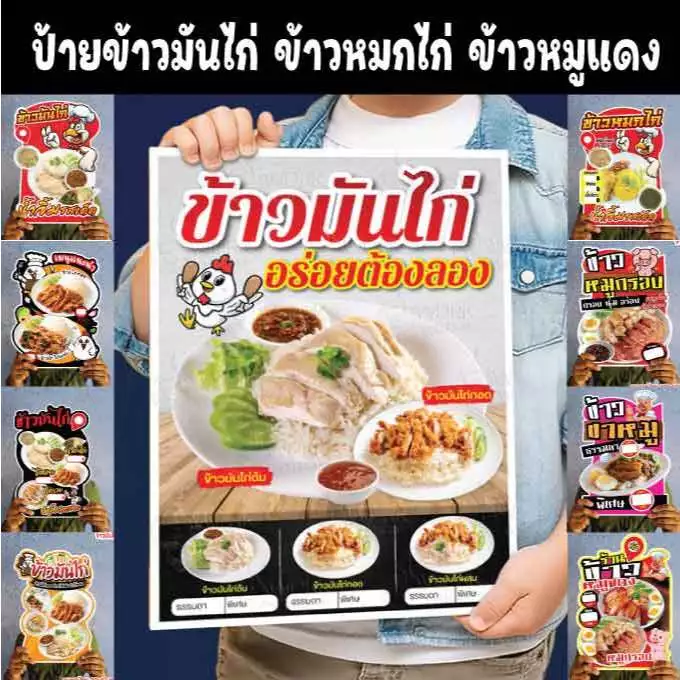 ป้ายข้าวมันไก่ ข้าวหมกไก่ ข้าวหมูแดง หมูกรอบ ข้าวขาหมู ข้าวยำไก่แซ่บ ขนาดแนะนำ (A3) ขนาด 30x42 ซม.ฟิวไดคัท กันน้ำกันแดด