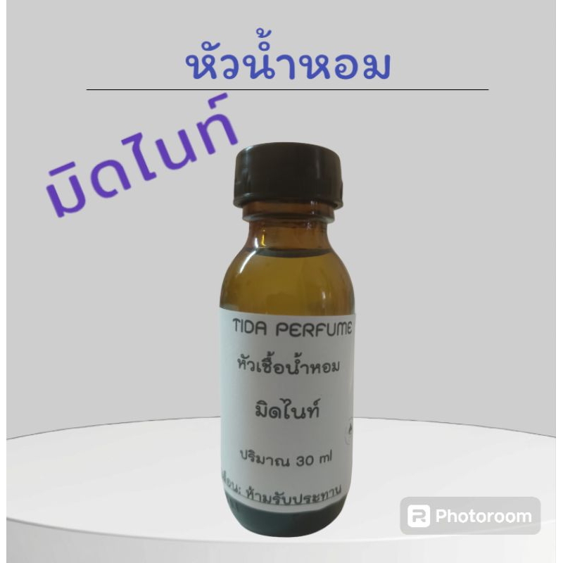 หัวน้ำหอมมิดไนท์ปริมาณ30ml