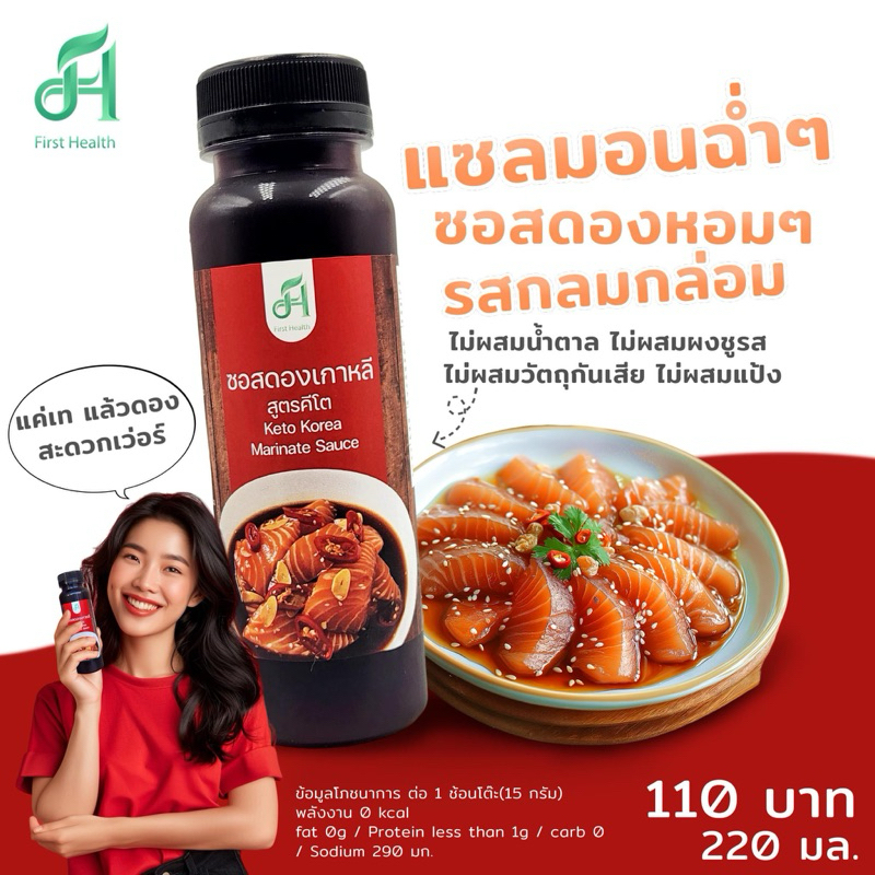 ซอสดองเกาหลีคีโต ไม่มีน้ำตาล