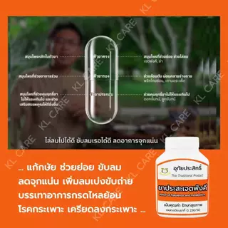 ยาบรรเทากรดไหลย้อน ท้องผูก ธรณีสันฑะฆาต ประสะเจตพังคี อุทัยประสิทธ์ 75/100 แคปซูล ของแท้100%